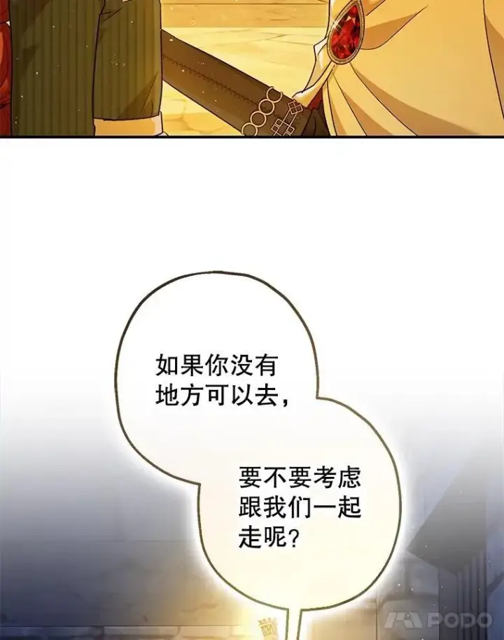 《暴君的精神安定剂》88.出逃图44