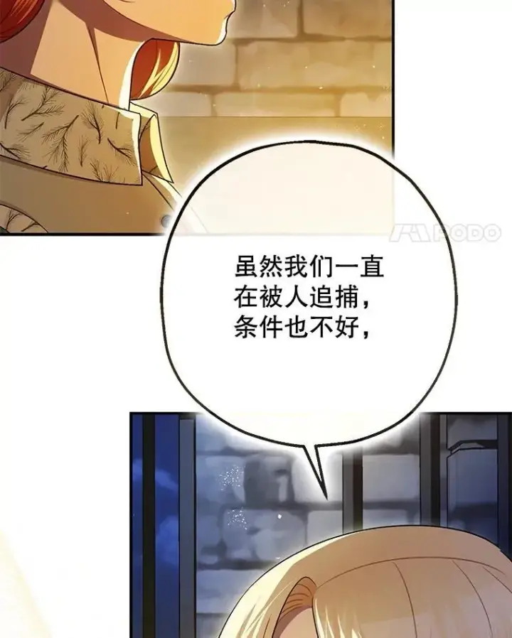 《暴君的精神安定剂》88.出逃图47