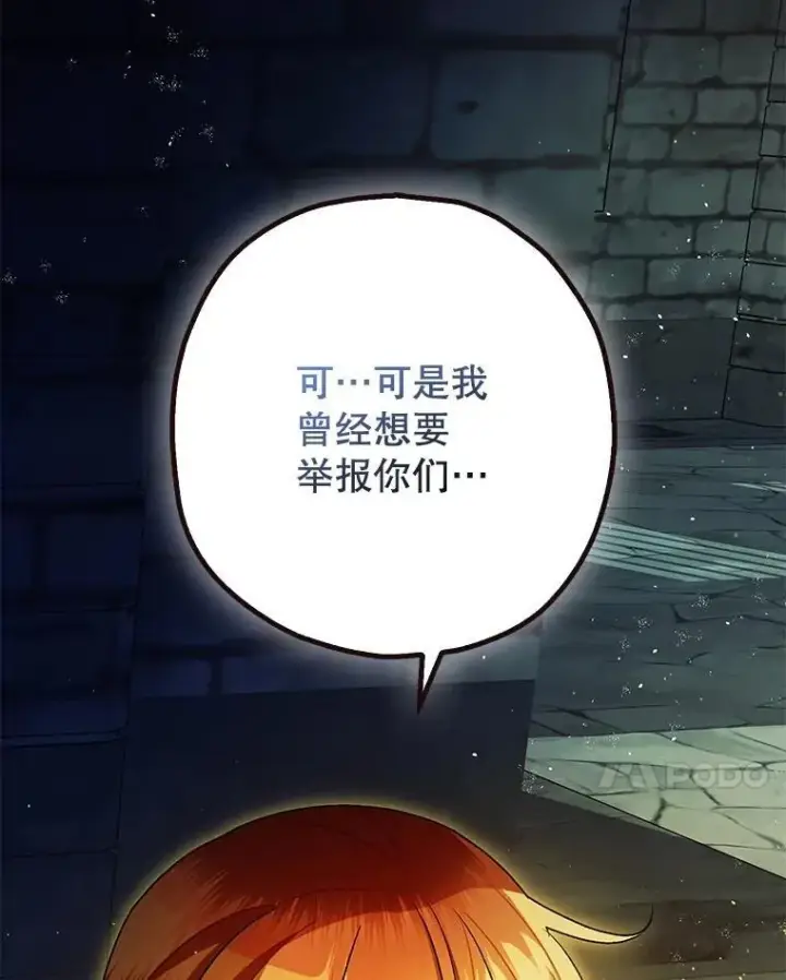 《暴君的精神安定剂》88.出逃图50