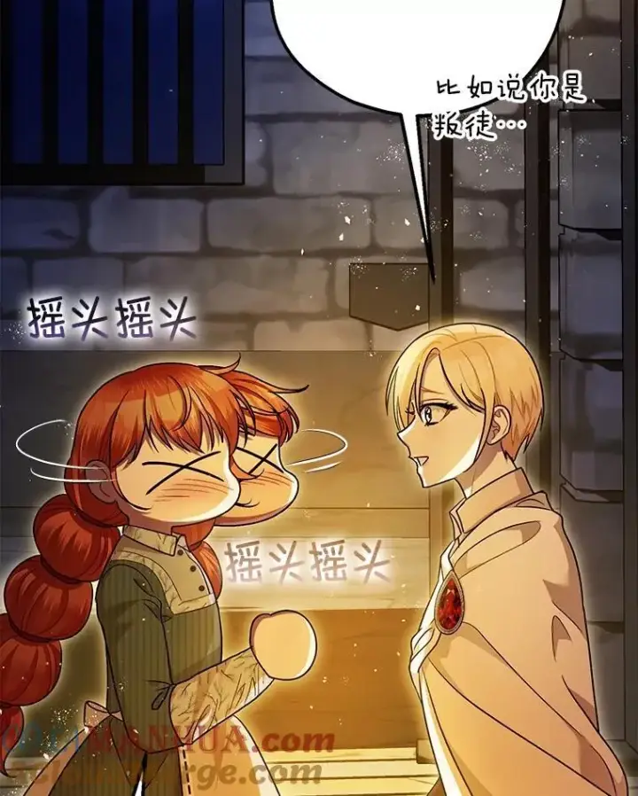 《暴君的精神安定剂》88.出逃图53