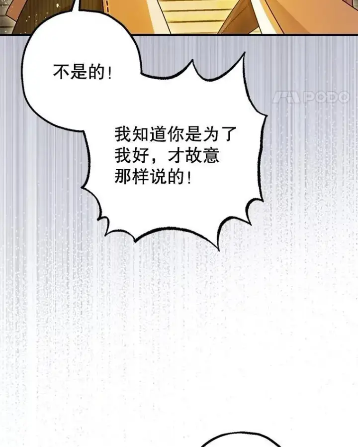 《暴君的精神安定剂》88.出逃图54