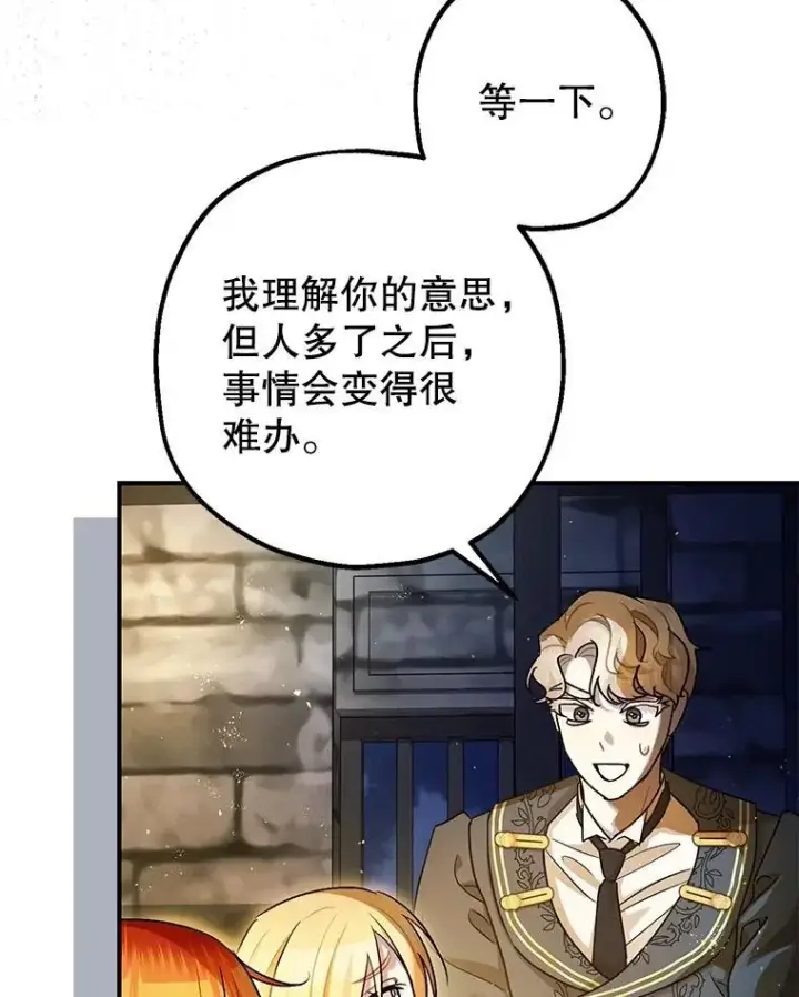 《暴君的精神安定剂》88.出逃图55