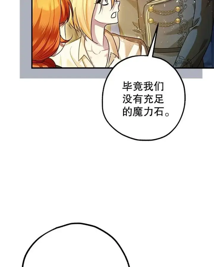 《暴君的精神安定剂》88.出逃图56