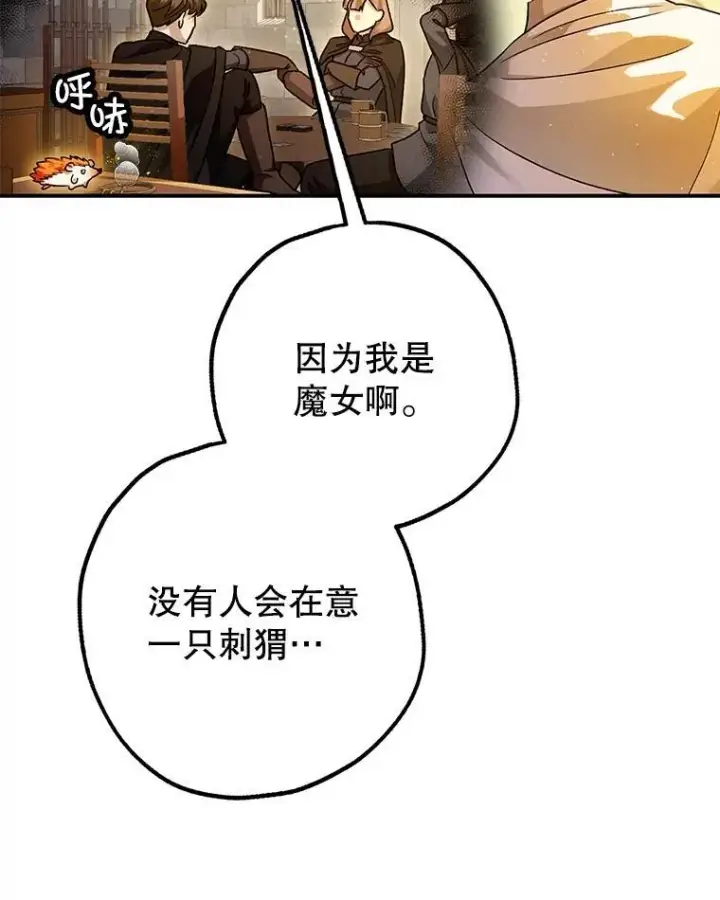 《暴君的精神安定剂》88.出逃图58