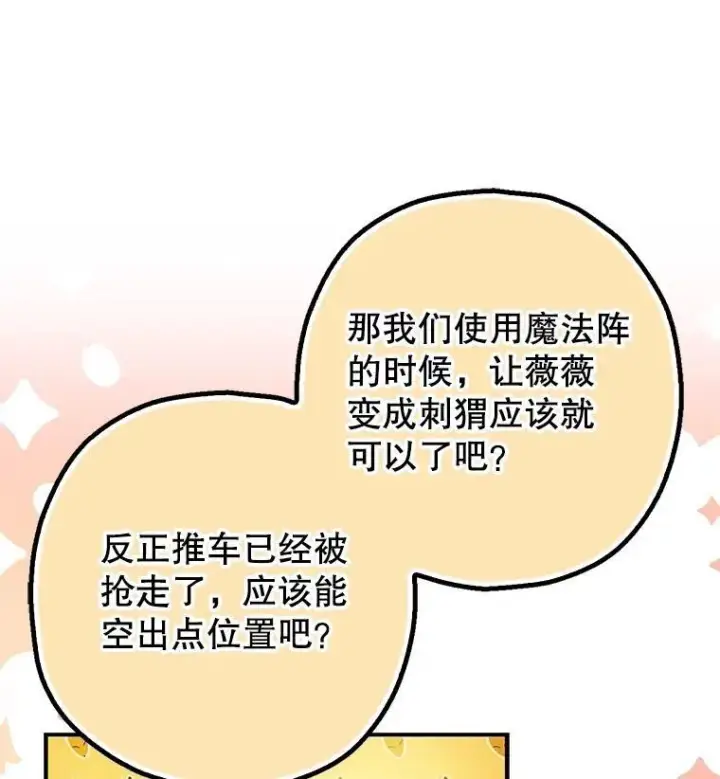 《暴君的精神安定剂》88.出逃图59