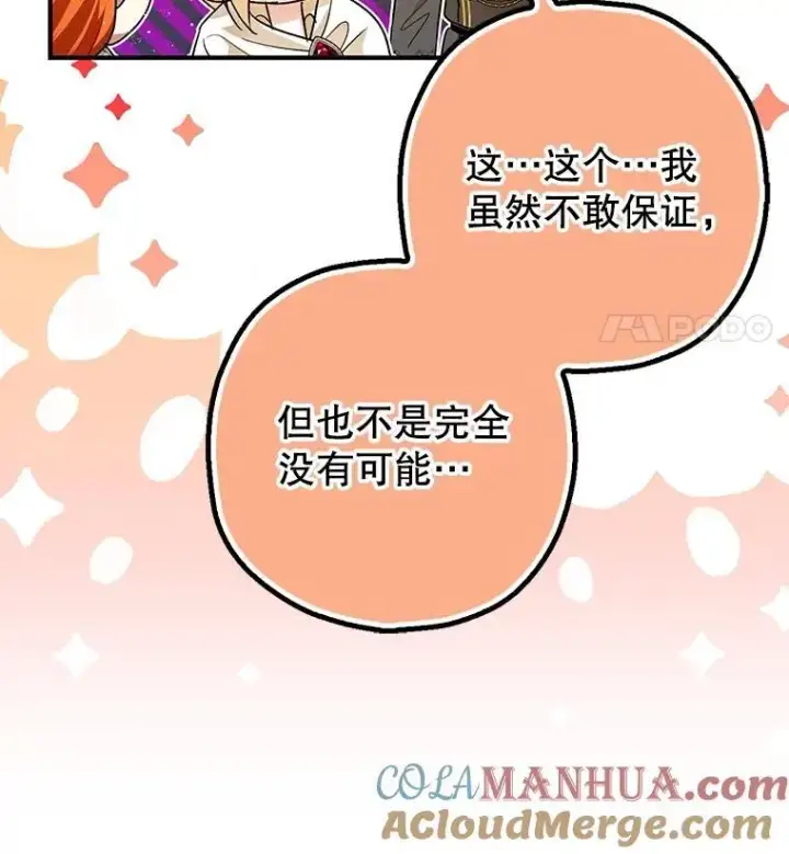《暴君的精神安定剂》88.出逃图61