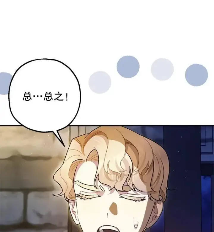 《暴君的精神安定剂》88.出逃图62