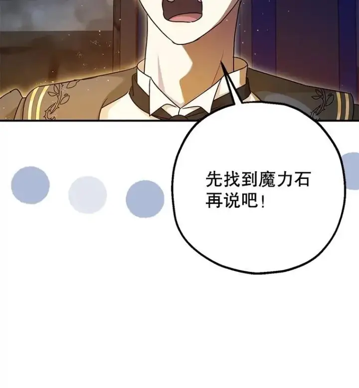 《暴君的精神安定剂》88.出逃图63