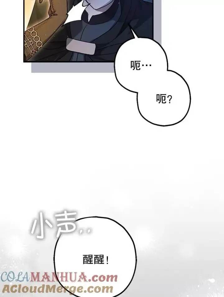 《暴君的精神安定剂》88.出逃图77