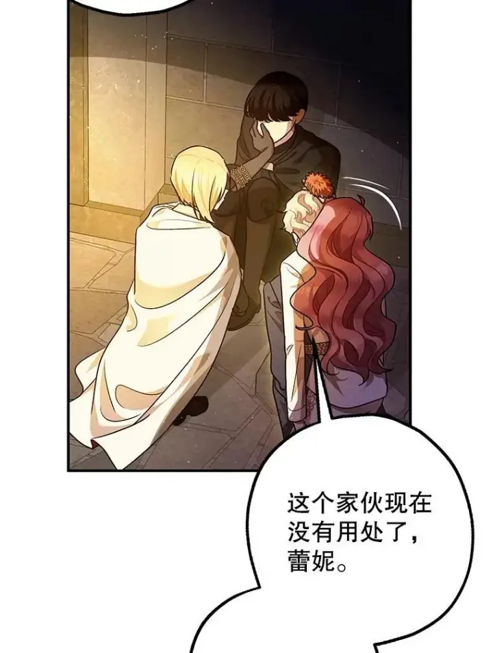 《暴君的精神安定剂》88.出逃图83