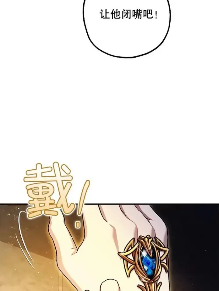 《暴君的精神安定剂》88.出逃图84