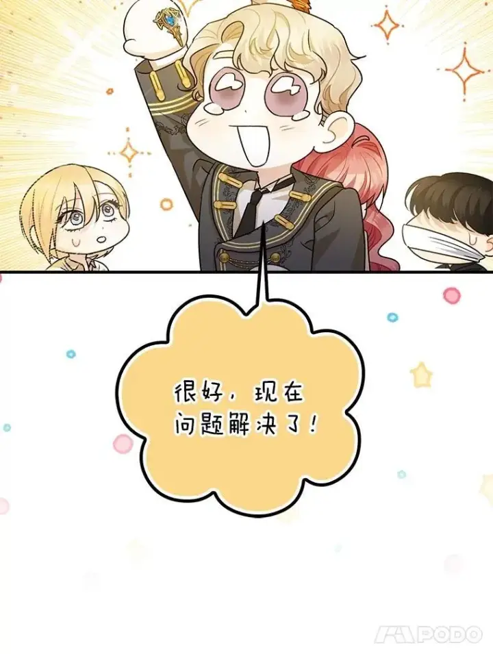 《暴君的精神安定剂》88.出逃图86
