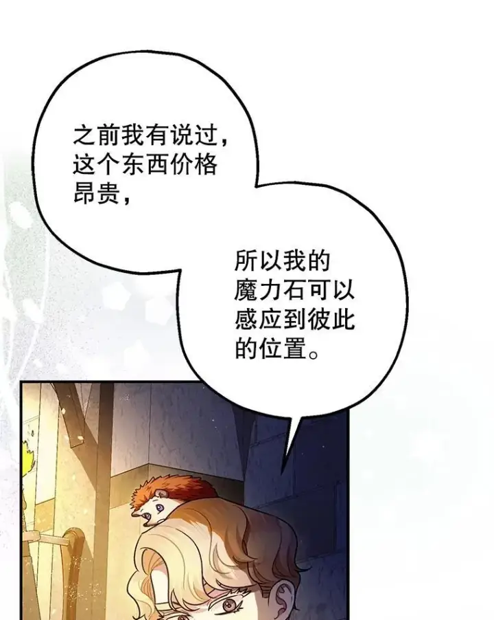 《暴君的精神安定剂》88.出逃图87