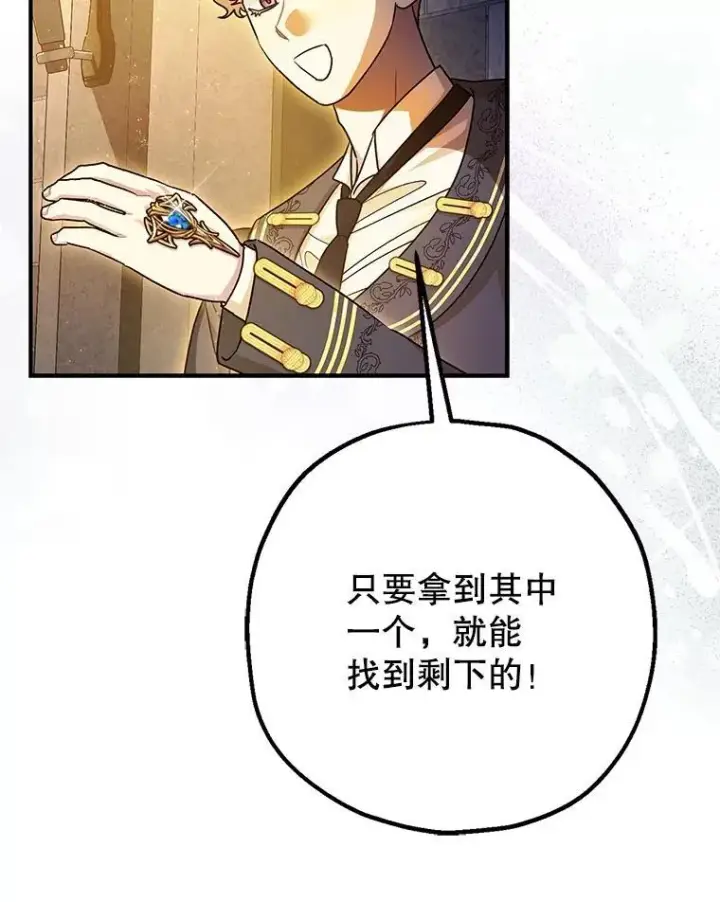 《暴君的精神安定剂》88.出逃图88