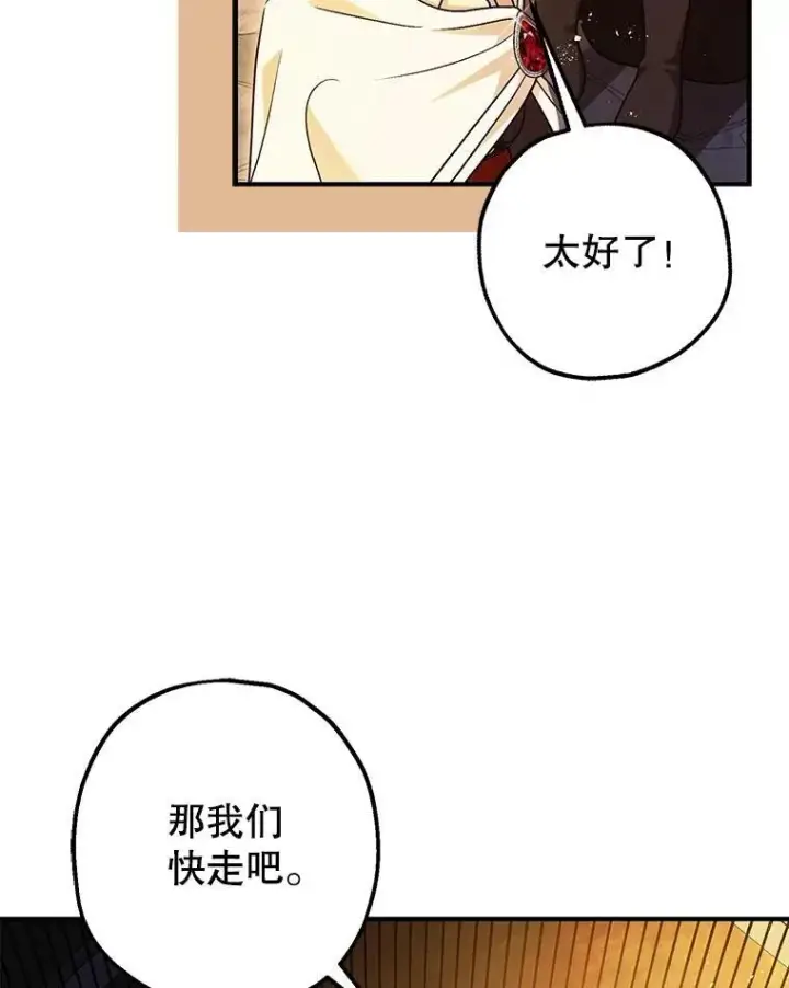 《暴君的精神安定剂》88.出逃图90