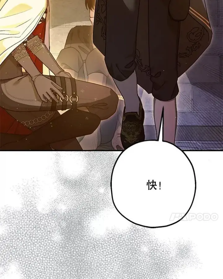 《暴君的精神安定剂》88.出逃图92