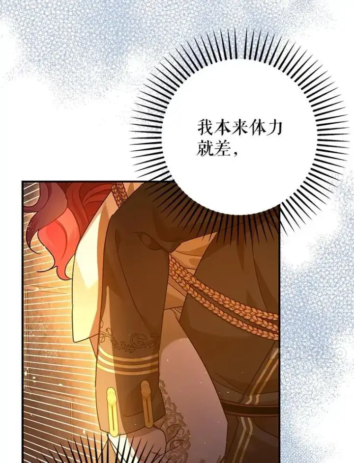 《暴君的精神安定剂》89.重重难关图10