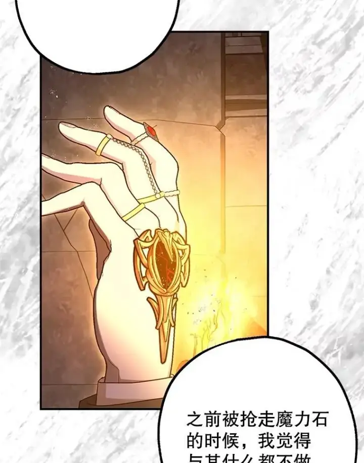 《暴君的精神安定剂》89.重重难关图103