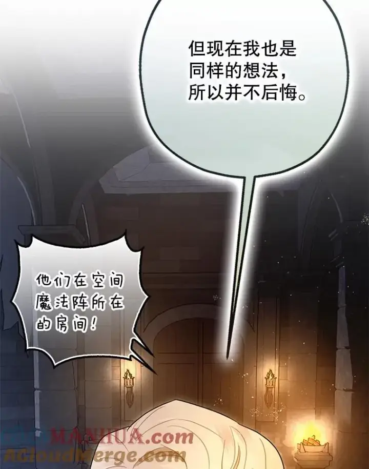 《暴君的精神安定剂》89.重重难关图105