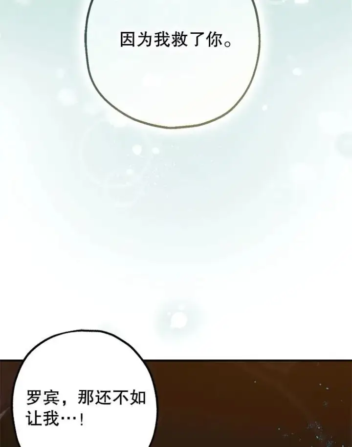 《暴君的精神安定剂》89.重重难关图107