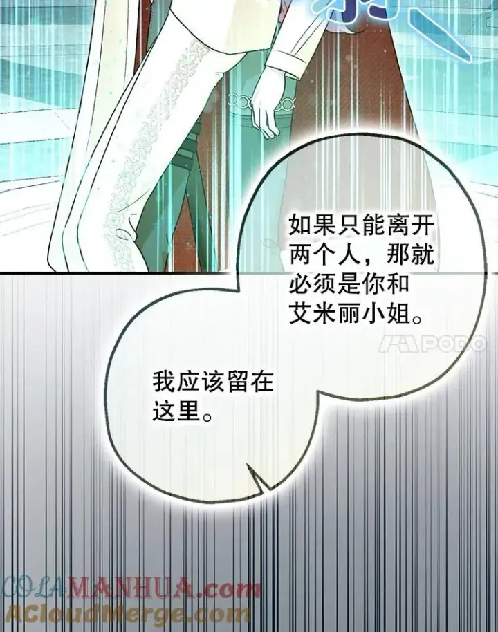 《暴君的精神安定剂》89.重重难关图109