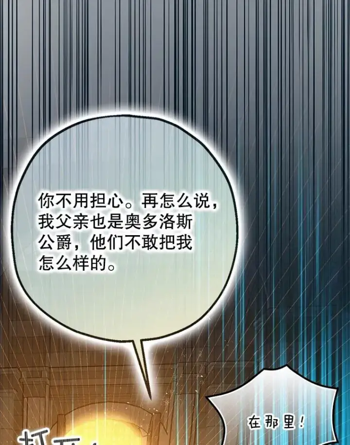 《暴君的精神安定剂》89.重重难关图110