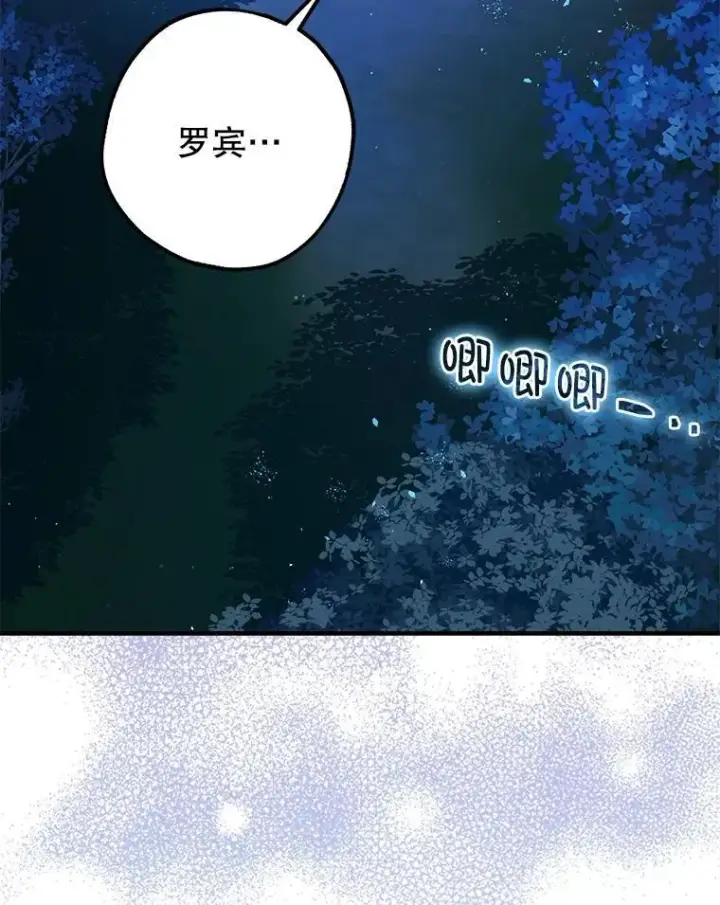 《暴君的精神安定剂》89.重重难关图118