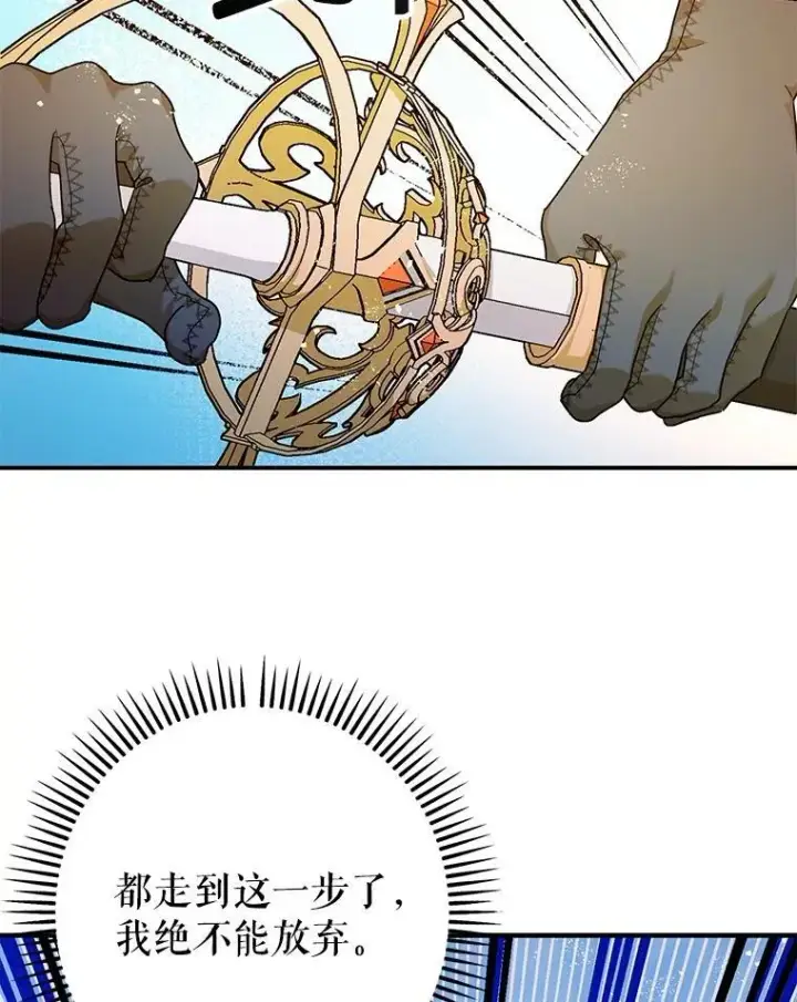 《暴君的精神安定剂》89.重重难关图122