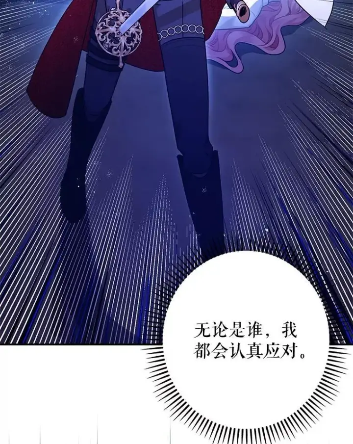 《暴君的精神安定剂》89.重重难关图124