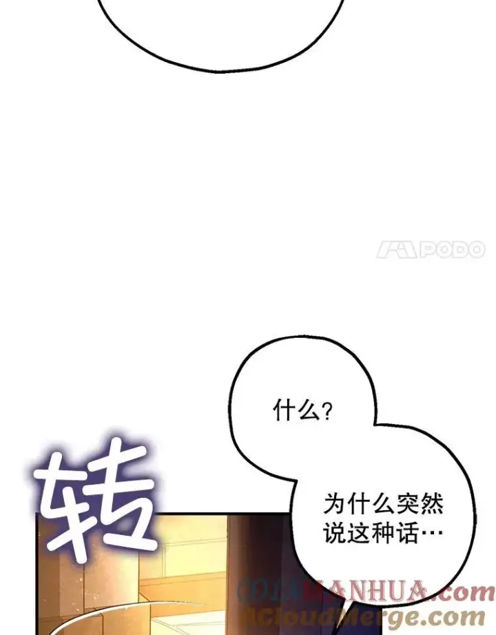 《暴君的精神安定剂》89.重重难关图17