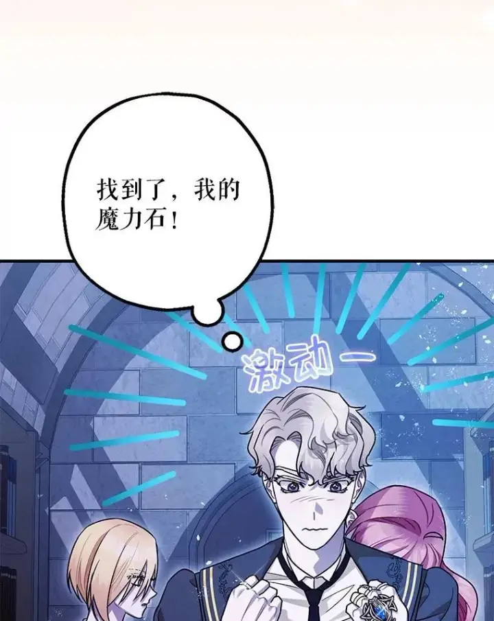《暴君的精神安定剂》89.重重难关图48