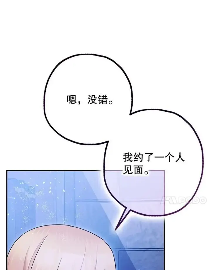 《暴君的精神安定剂》89.重重难关图52
