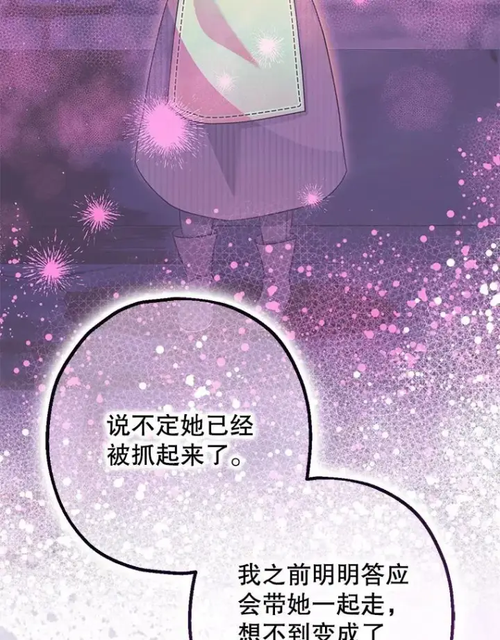 《暴君的精神安定剂》89.重重难关图55