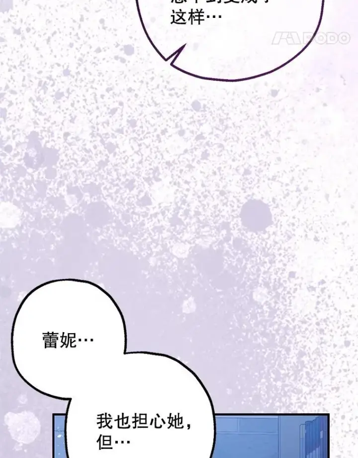 《暴君的精神安定剂》89.重重难关图56