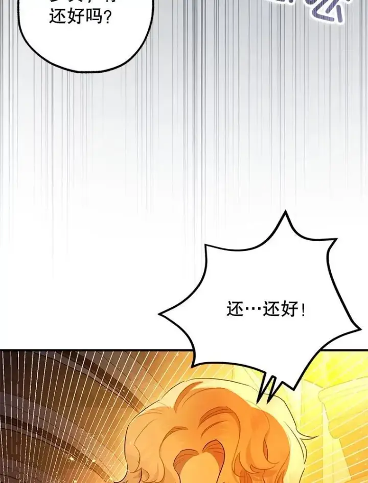 《暴君的精神安定剂》89.重重难关图8