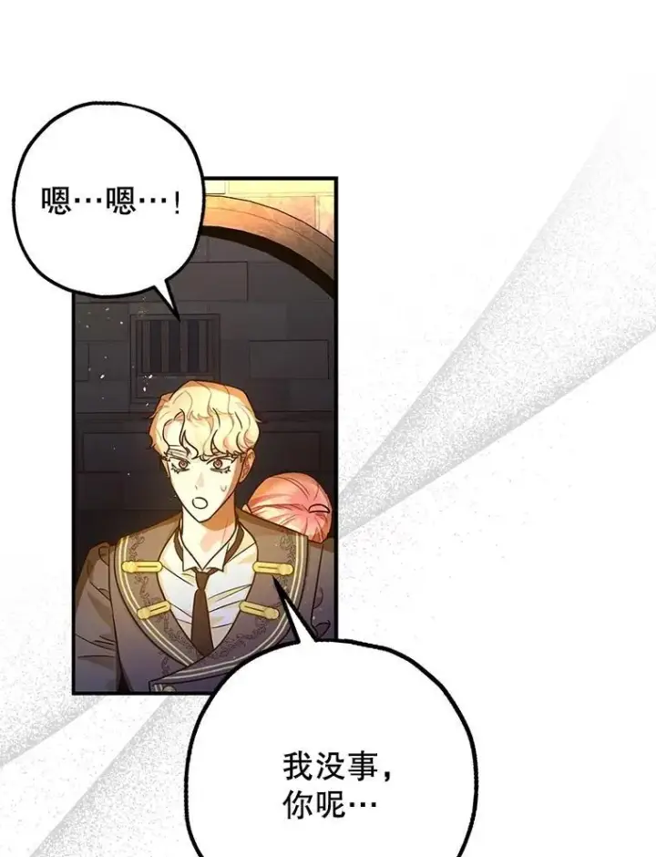 《暴君的精神安定剂》89.重重难关图80