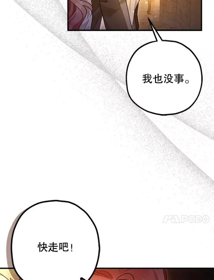《暴君的精神安定剂》89.重重难关图82