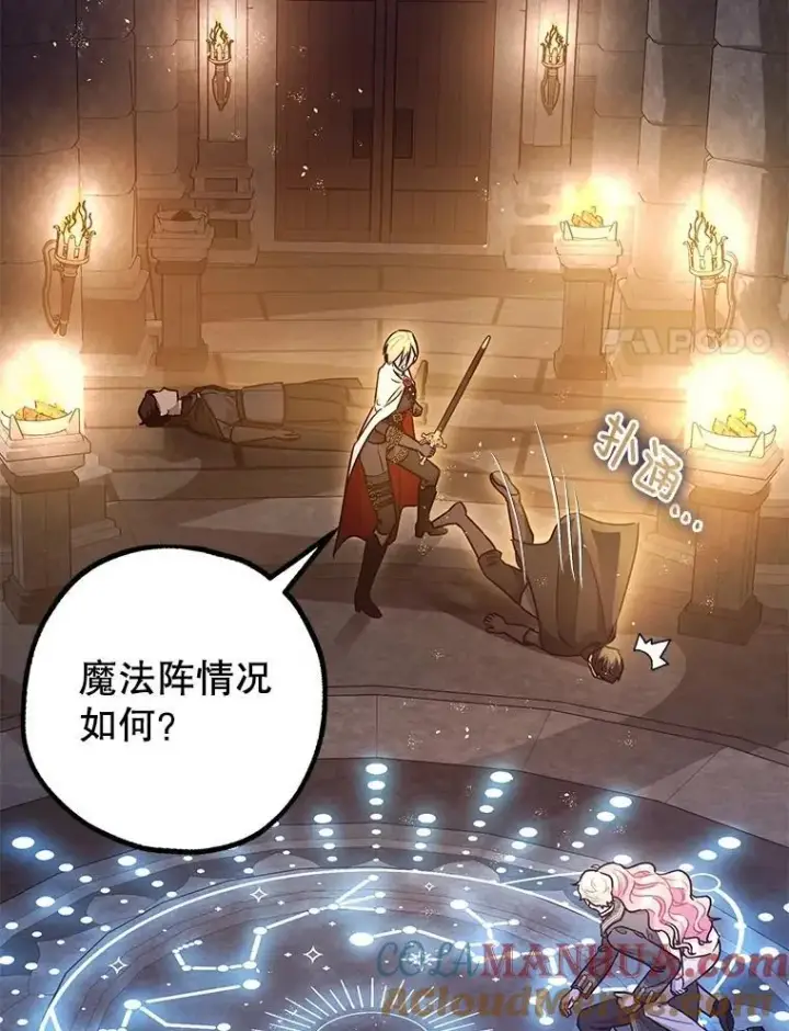 《暴君的精神安定剂》89.重重难关图89
