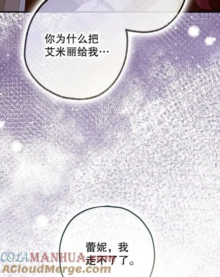 《暴君的精神安定剂》89.重重难关图97