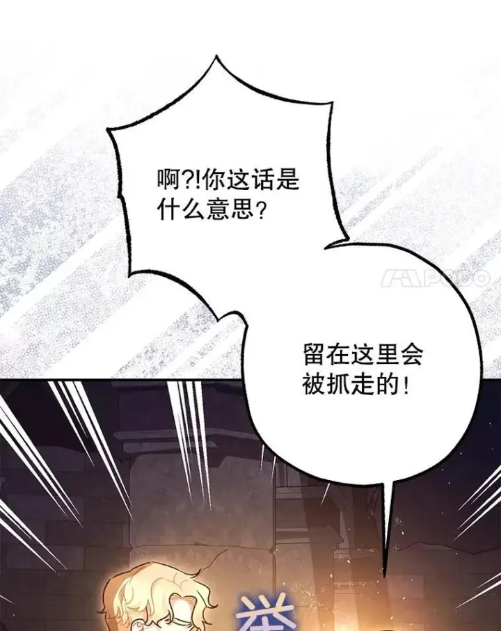 《暴君的精神安定剂》89.重重难关图99