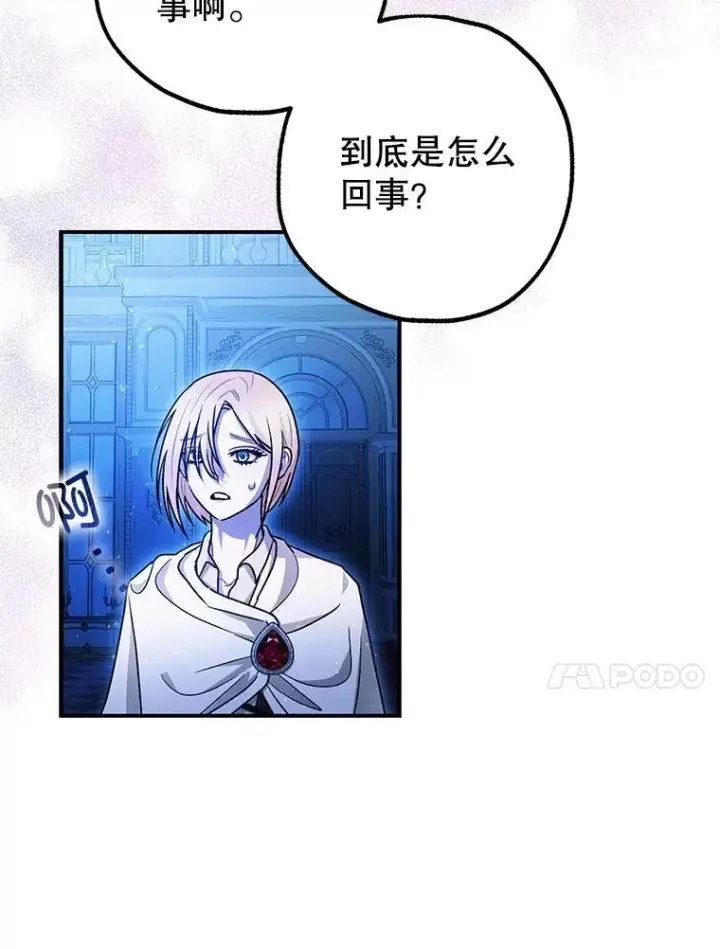 《暴君的精神安定剂》90.大魔女图10