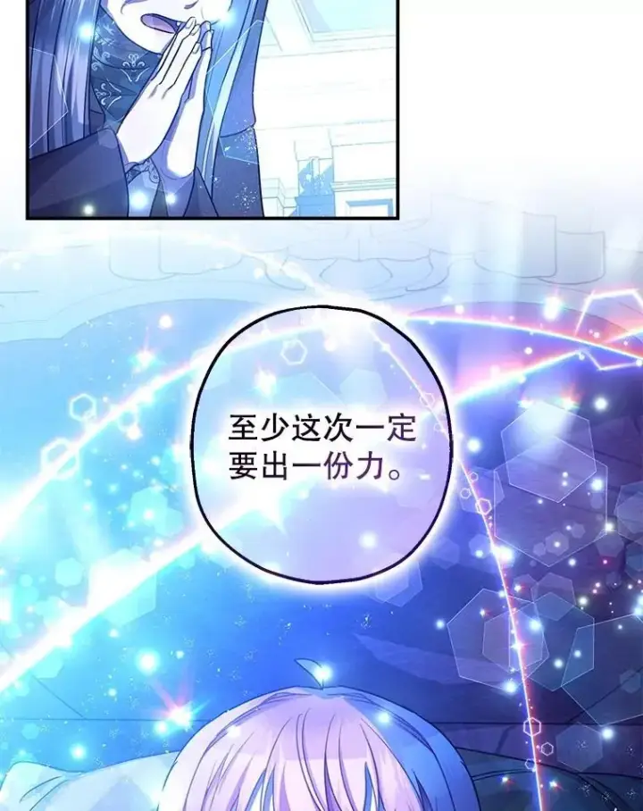 《暴君的精神安定剂》90.大魔女图100