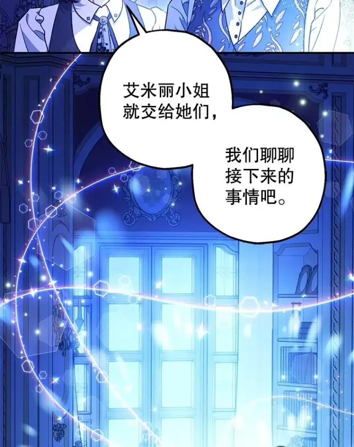 《暴君的精神安定剂》90.大魔女图104