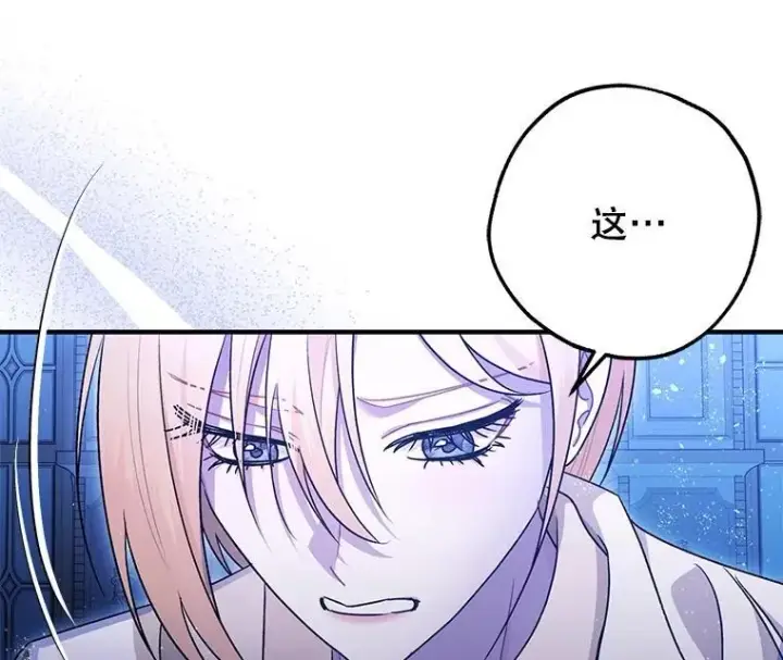 《暴君的精神安定剂》90.大魔女图11