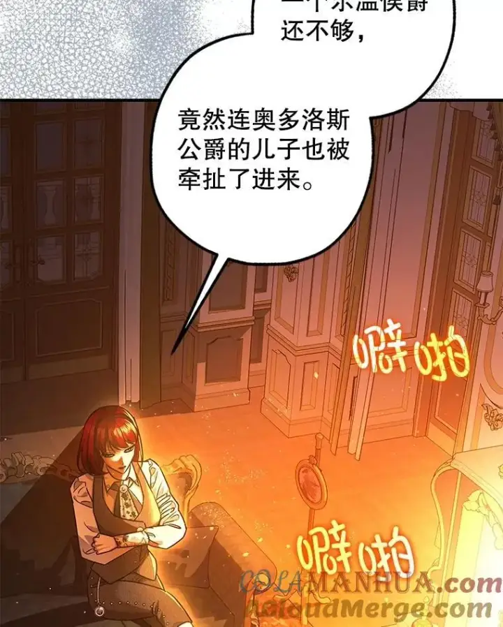 《暴君的精神安定剂》90.大魔女图17