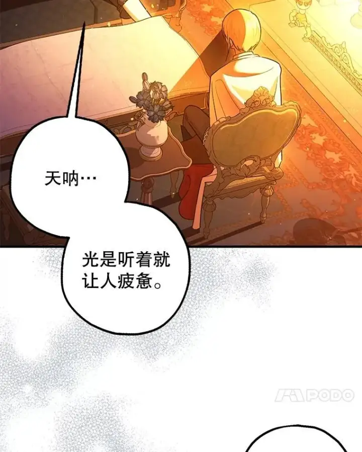《暴君的精神安定剂》90.大魔女图18