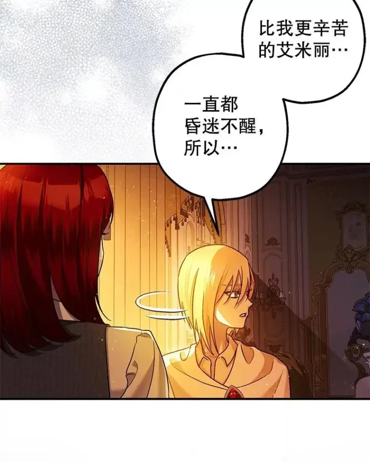 《暴君的精神安定剂》90.大魔女图19