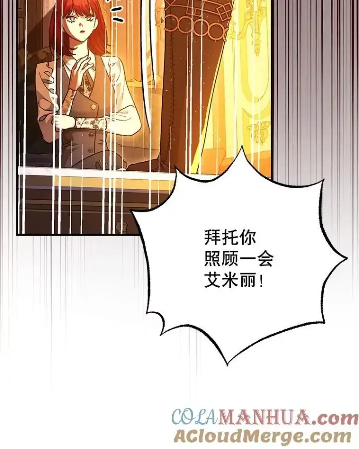 《暴君的精神安定剂》90.大魔女图21