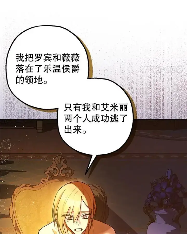 《暴君的精神安定剂》90.大魔女图22