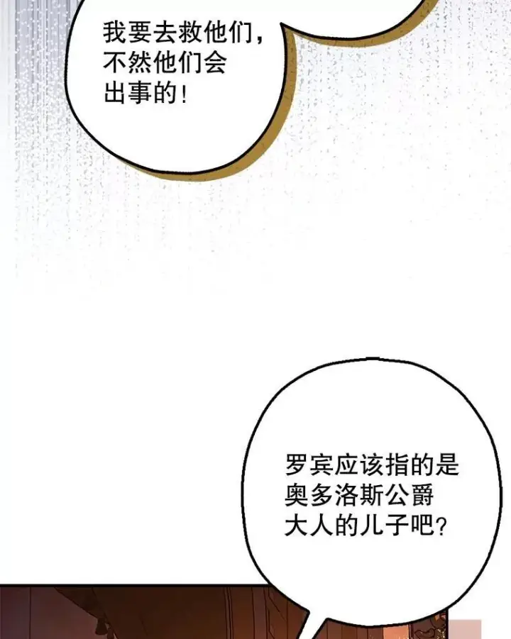 《暴君的精神安定剂》90.大魔女图24